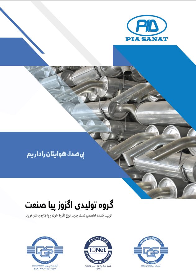 کاتالوگ پیاصنعت